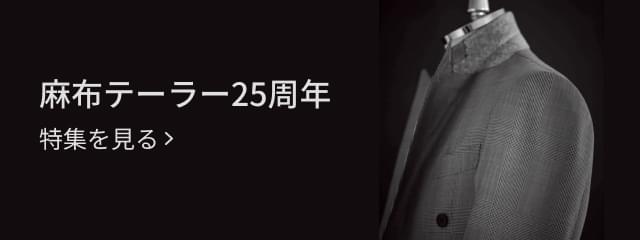 25周年記念バナー