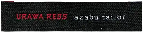「浦和レッドダイヤモンズ」に供給されたスーツの織りネーム。