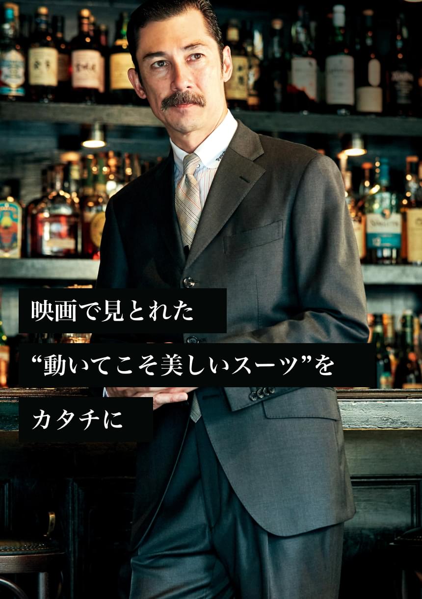 映画で見惚れた動いてこそ美しいスーツをカタチに