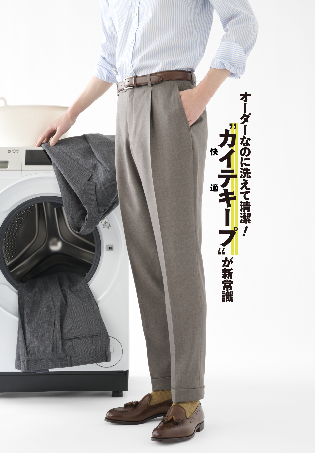 オーダーウォッシャブルスラックス