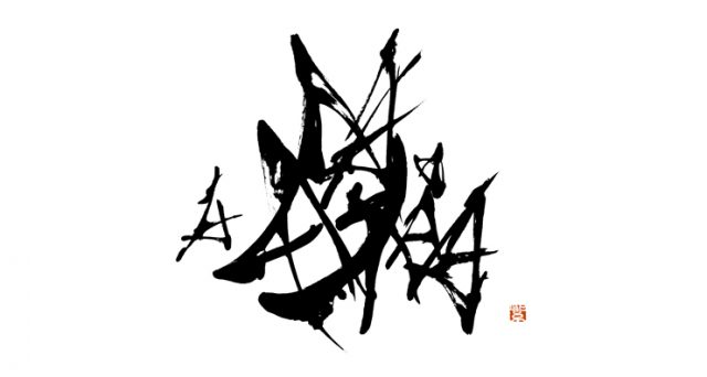 紫舟×麻布テーラー 創設20年記念限定ショッピングバック配布のお知らせ