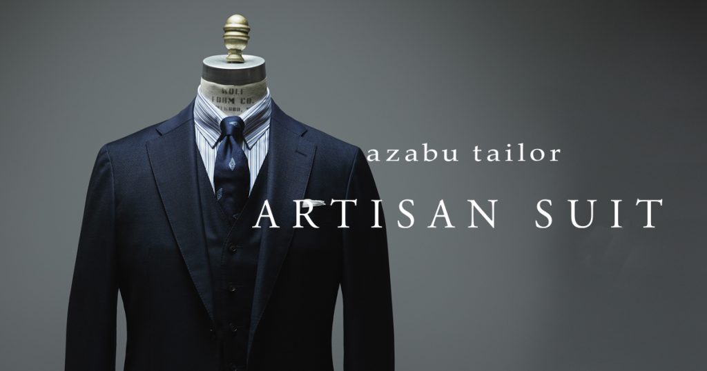 職人のハンドワークを駆使した特別なオーダースーツ