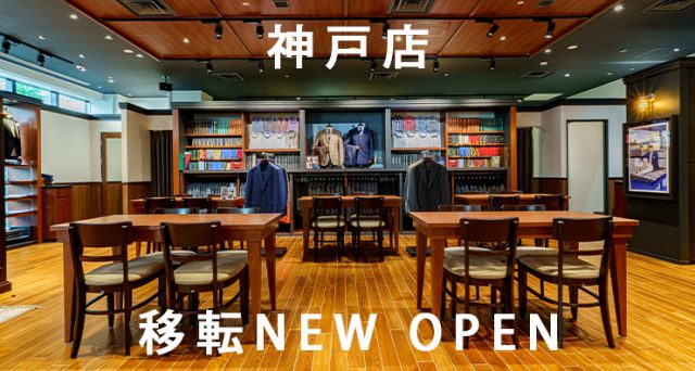 【神戸店】移転NEW OPENの お知らせ