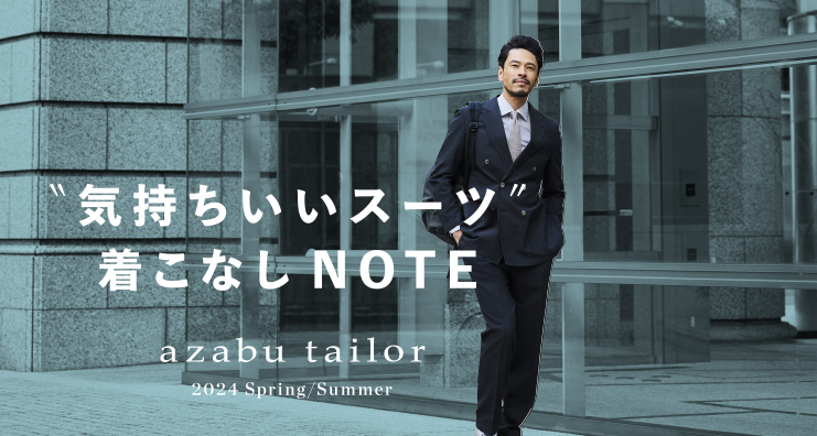 2024春夏 カタログ