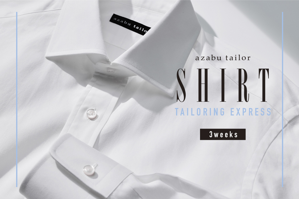 期間限定！オーダーシャツ3週間でお仕立て