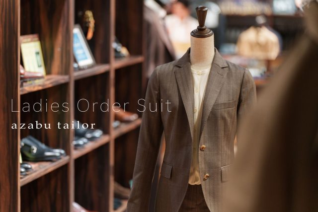【店舗限定】レディースオーダースーツ