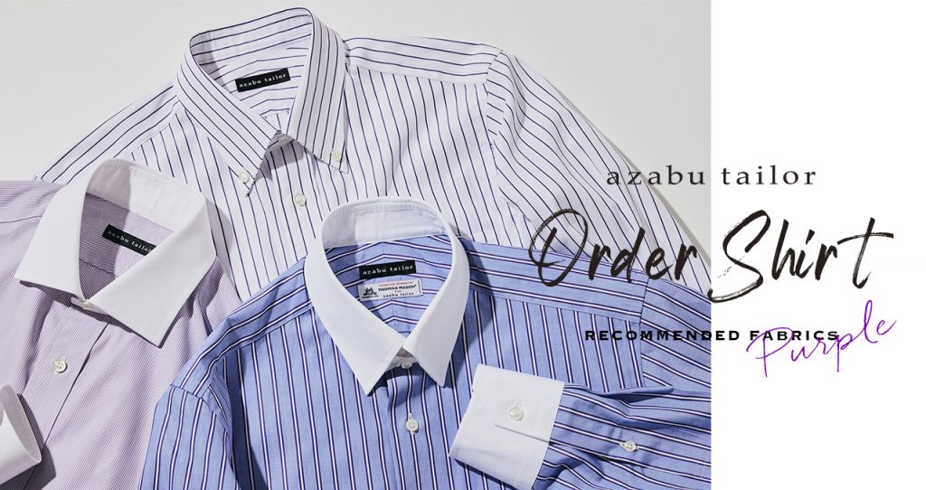 オーダーシャツのおすすめ生地 2024秋冬 vol.1