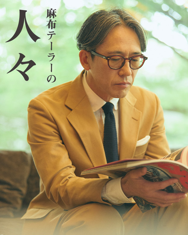 麻布テーラーの人々 赤塚武継さん （THE GOAL 代表取締役 社長執行役員）