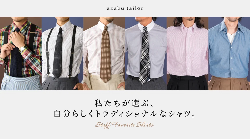スタッフが選ぶ3枚のシャツ